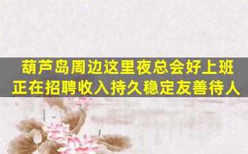 白银夜总会招聘